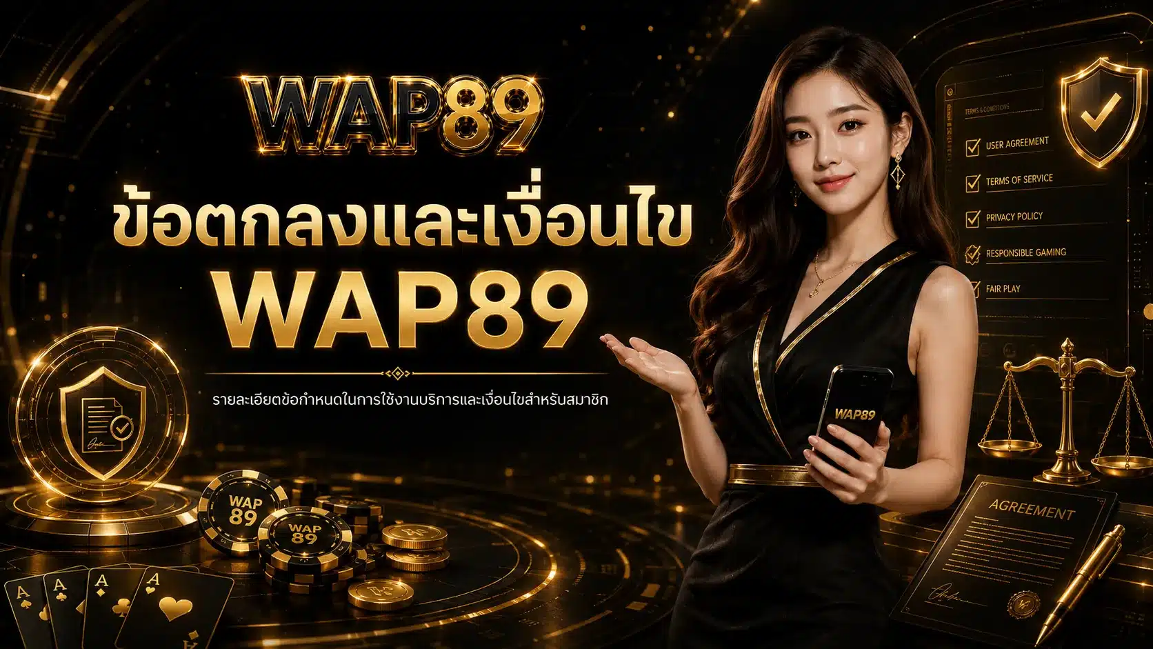 ข้อตกลง-WAP89