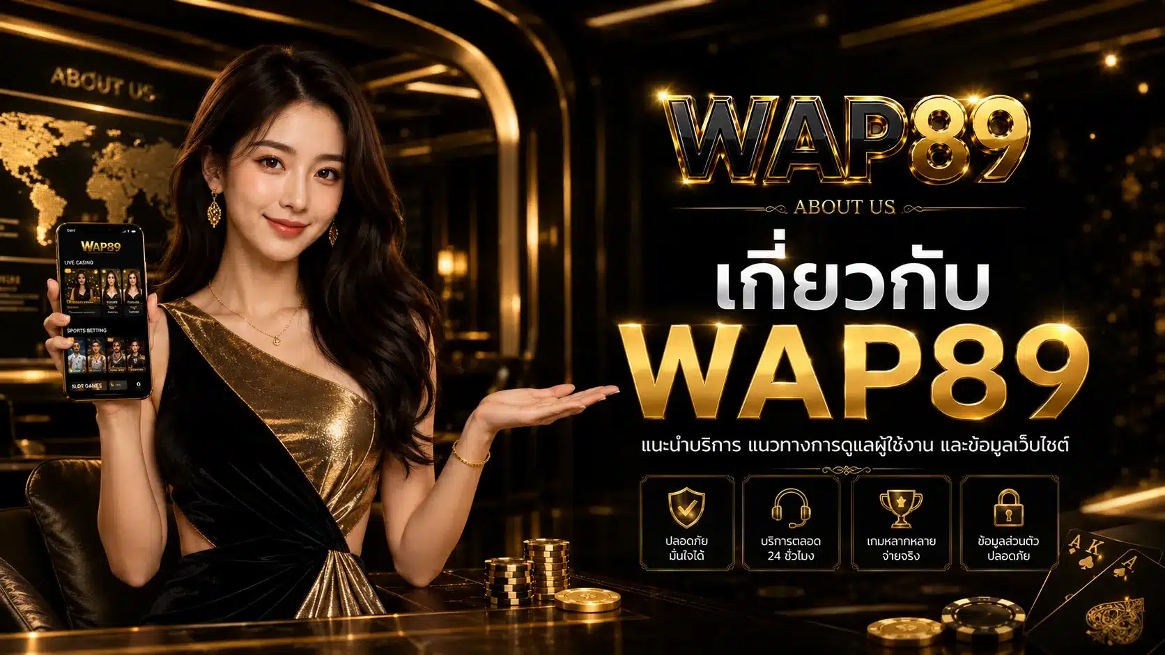 เกี่ยวกับ-WAP89