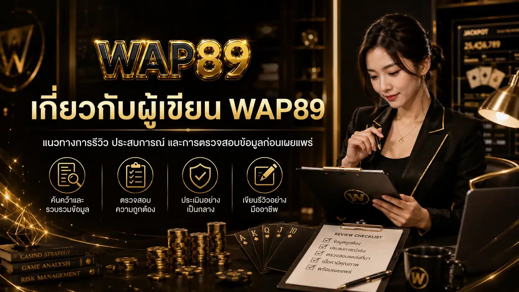 เกี่ยวกับผู้เขียน-WAP89