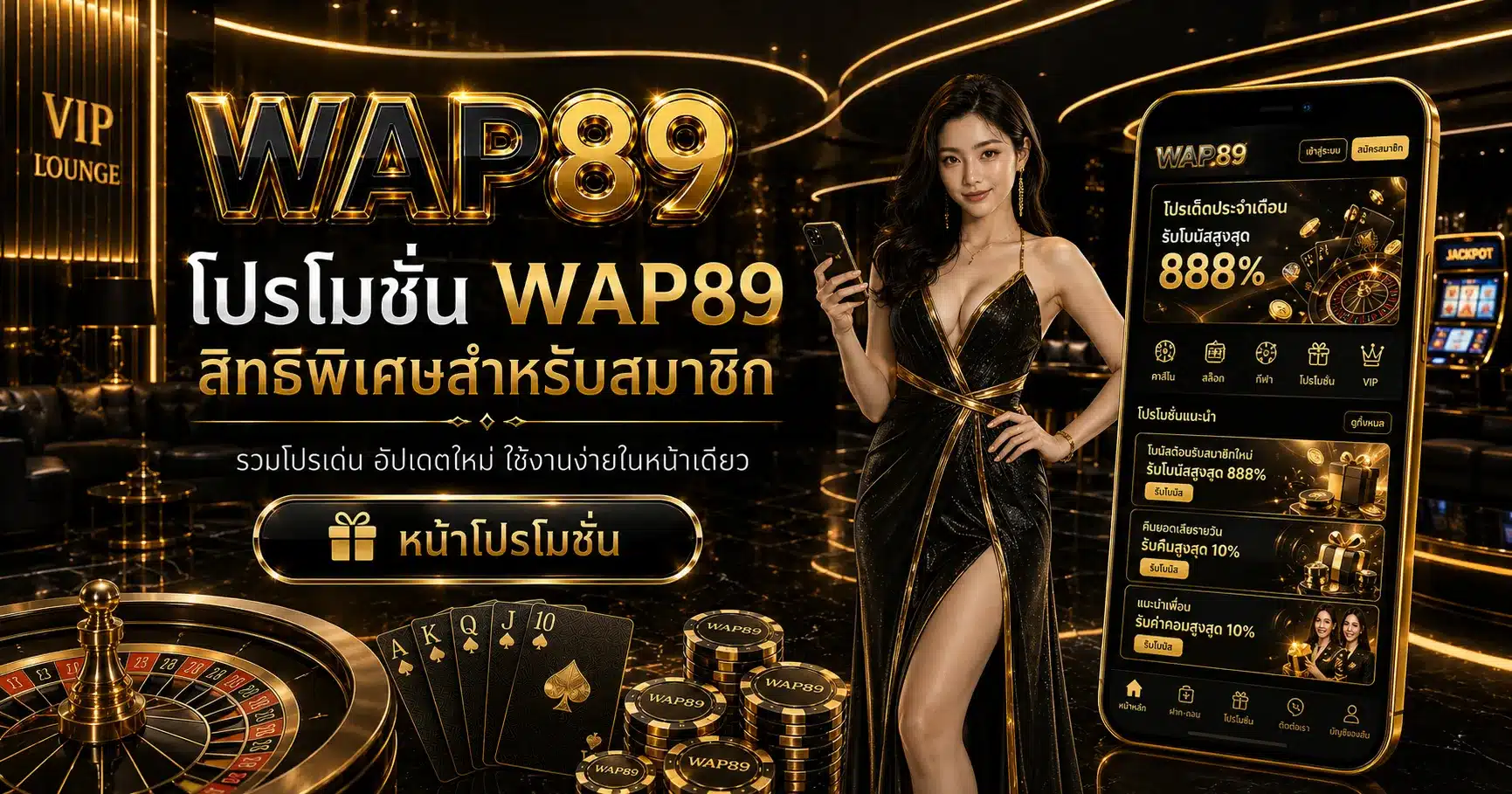 โปรสำหรับสมาซิก-WAP89